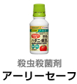 アーリーセーフ