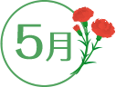 5月