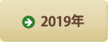 20189年