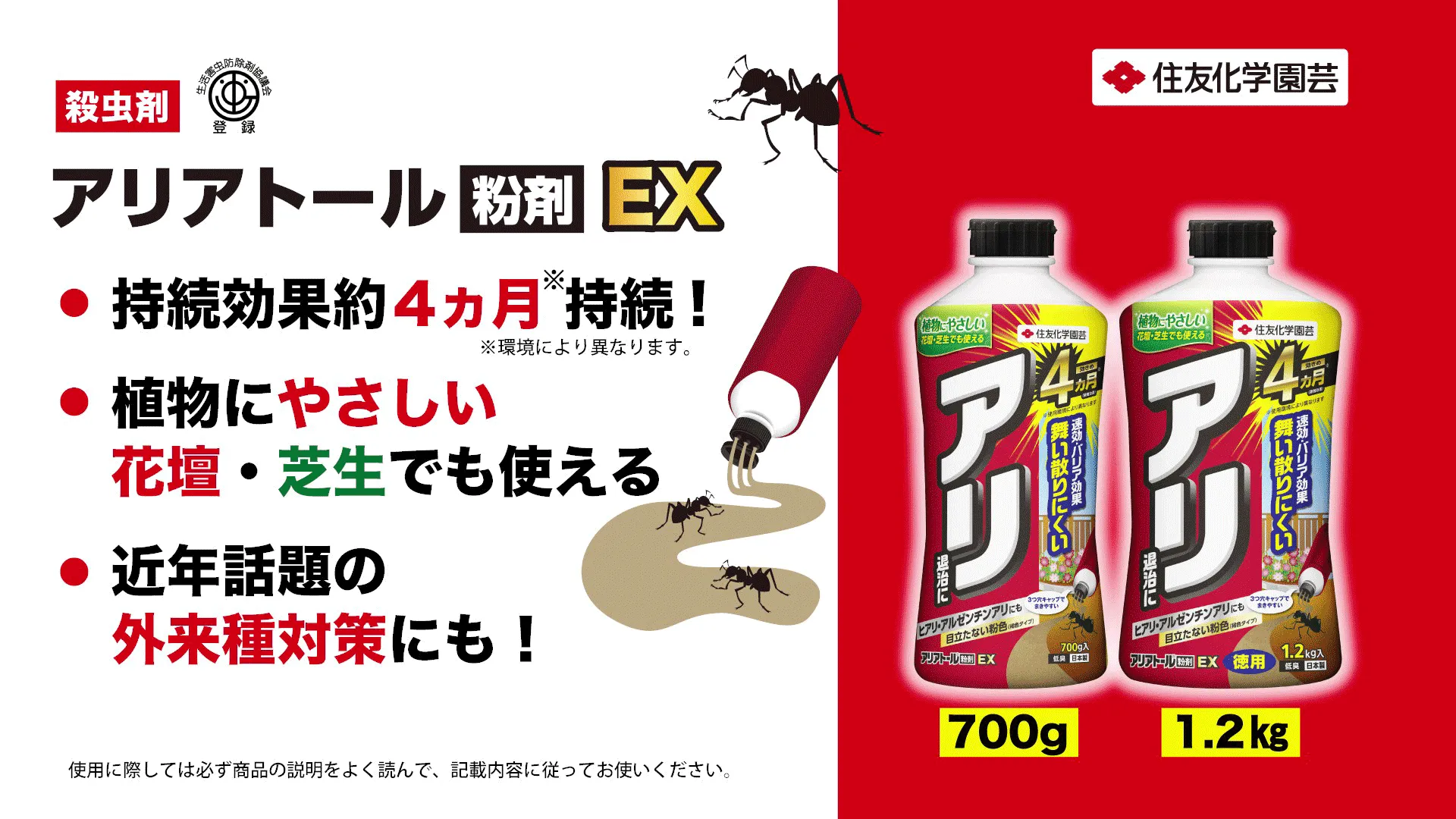 アリアトール粉剤EX