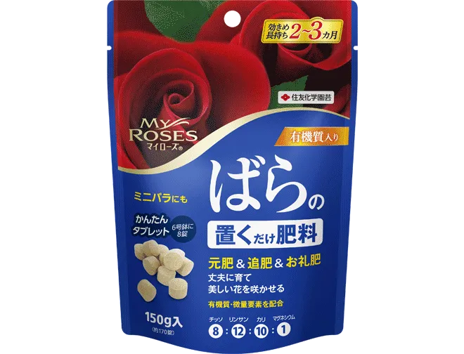マイローズばらの置くだけ