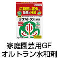 オルトランDX粒剤