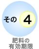 ギモンその4