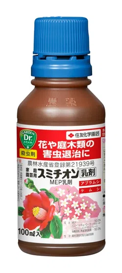 家庭園芸用スミチオン乳剤