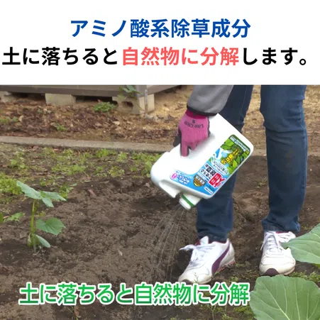 グリーンスキットシャワー｜作物まわりの雑草に使える除草剤