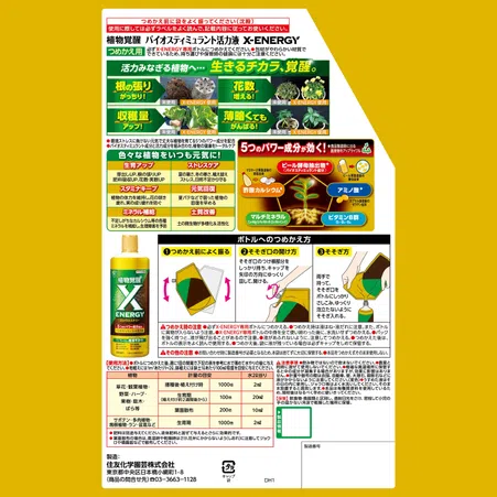 X-ENERGYつめかえ用｜KINCHO園芸
