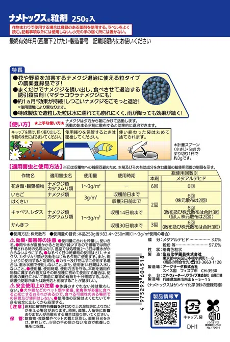 Amazon.co.jp: アースガーデン ナメクジ撃滅 忌避粒タイプ 800g