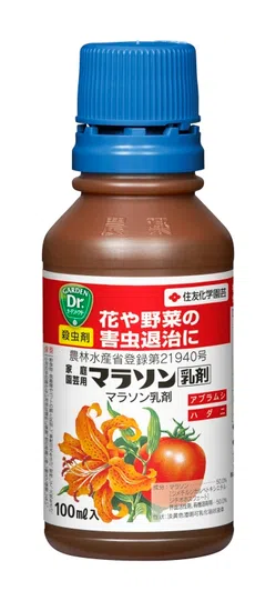 家庭園芸用マラソン乳剤