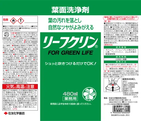 Amazon.co.jp: 住友化学園芸 リーフクリン 480ml×3本 業務用 葉