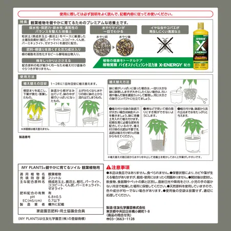 ご確認専用　　植物 MY PLANTS 健やかに育てるソイル 観葉植物用｜KINCHO園芸