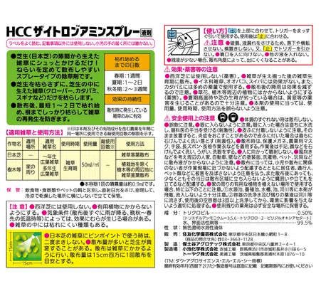 HCCザイトロンアミンスプレー液剤｜KINCHO園芸