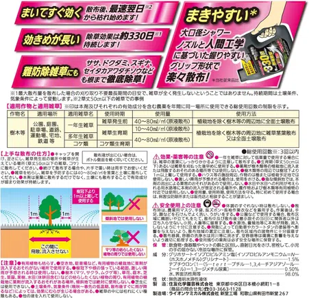 除草効果が330日続く！草退治メガロングシャワーGT