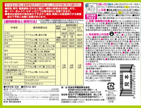 ベニカグリーンVスプレー|トマトやなすなど野菜の収穫前日まで使える！