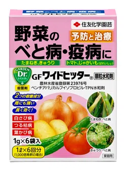 GFワイドヒッター顆粒水和剤