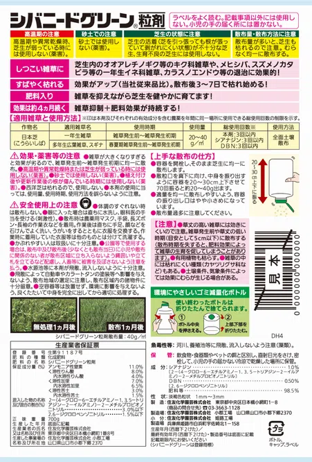 シバニードグリーン粒剤｜住友化学園芸