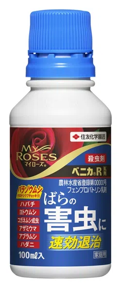 ベニカR乳剤