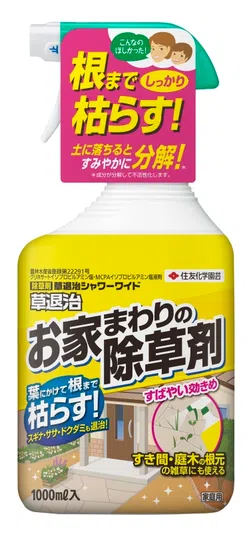 草退治シャワーワイド｜KINCHO園芸