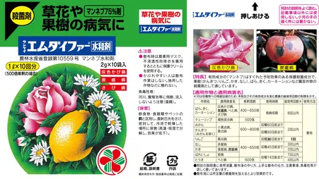 草花や果樹の病気に|サンケイエムダイファー水和剤