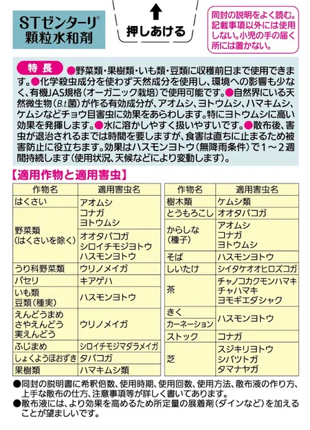天然物化学 - 植物編 - 有機農産物栽培に！天然成分の殺虫水和剤 | STゼンターリ顆粒水和剤
