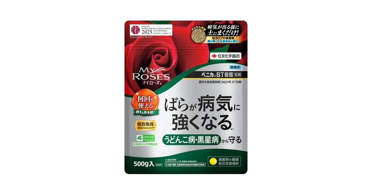マイローズ ベニカBT殺菌粒剤｜KINCHO園芸