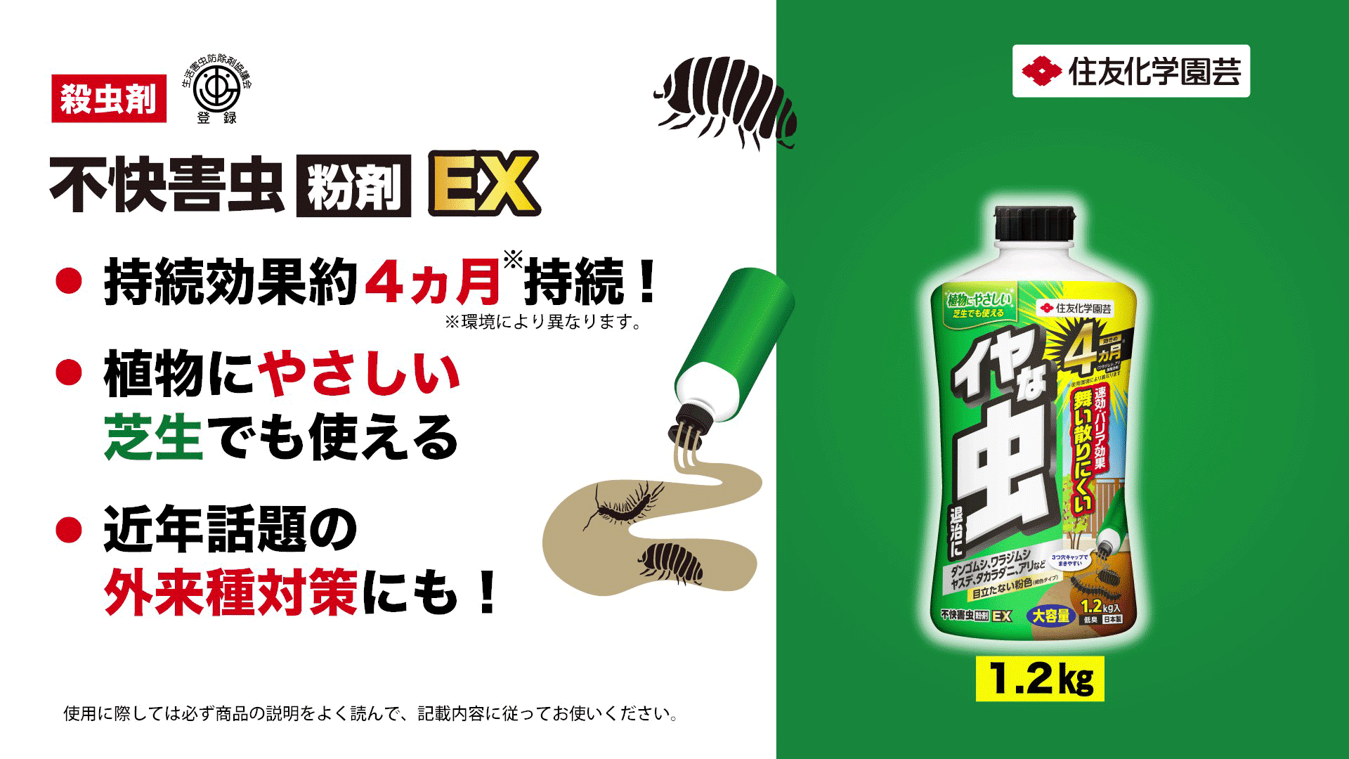 不快害虫粉剤EX