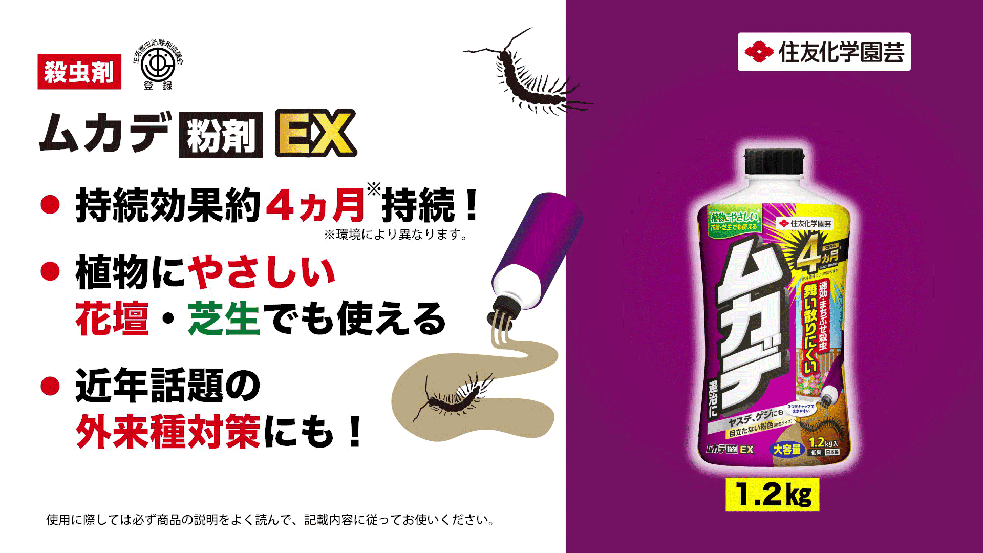 ムカデ粉剤EX