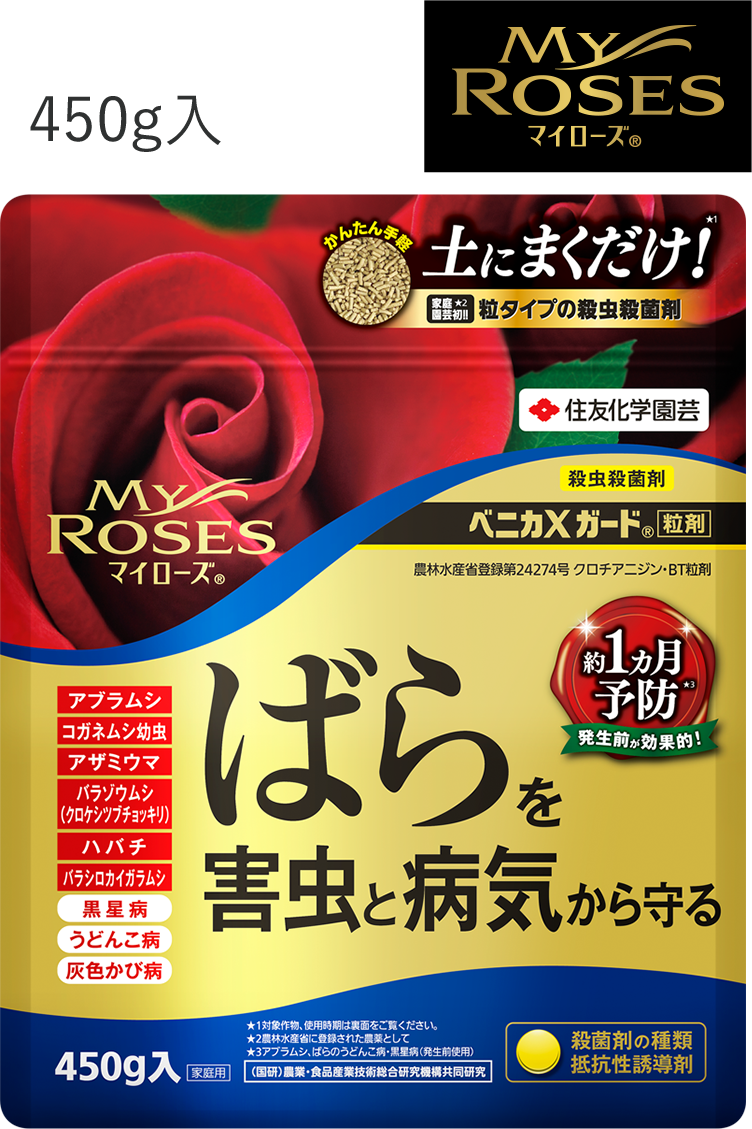 ベニカXガード粒剤 MY ROSES 450g