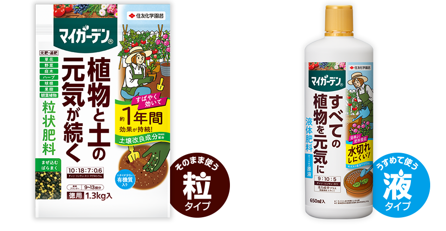 土と植物を元気にする肥料 マイガーデン 住友化学園芸