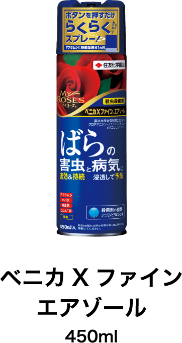 ベニカXファインエアゾール 450ml