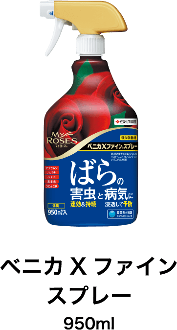 ベニカXファインスプレー 950ml