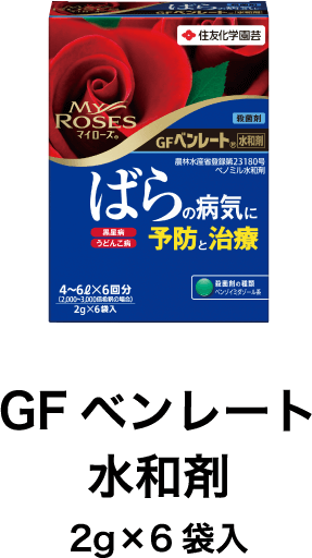 ＧＦベンレート水和剤 2g×6袋