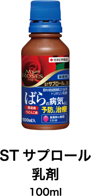 ＳＴサプロール乳剤 100ml