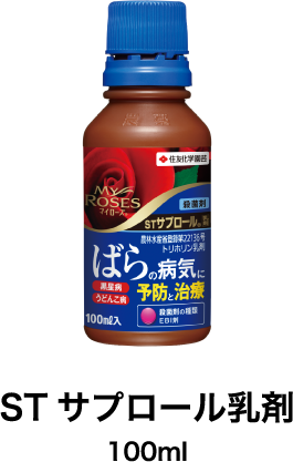 ＳＴサプロール乳剤 100ml