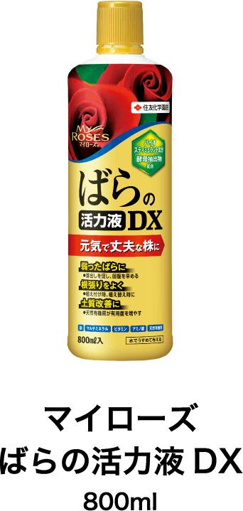 マイローズばらの活力液DX 800ml