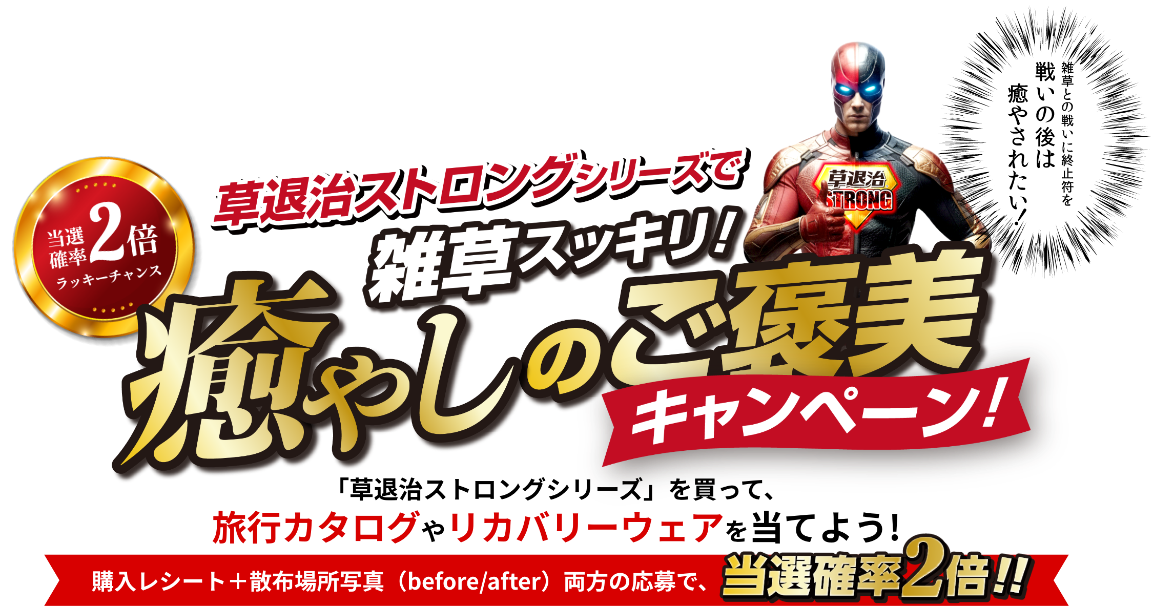 癒しのご褒美キャンペーン