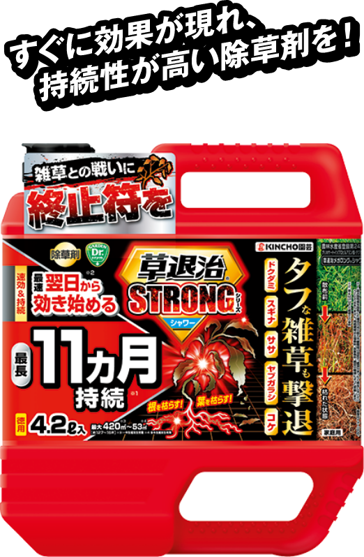 草退治メガロングシャワーGT